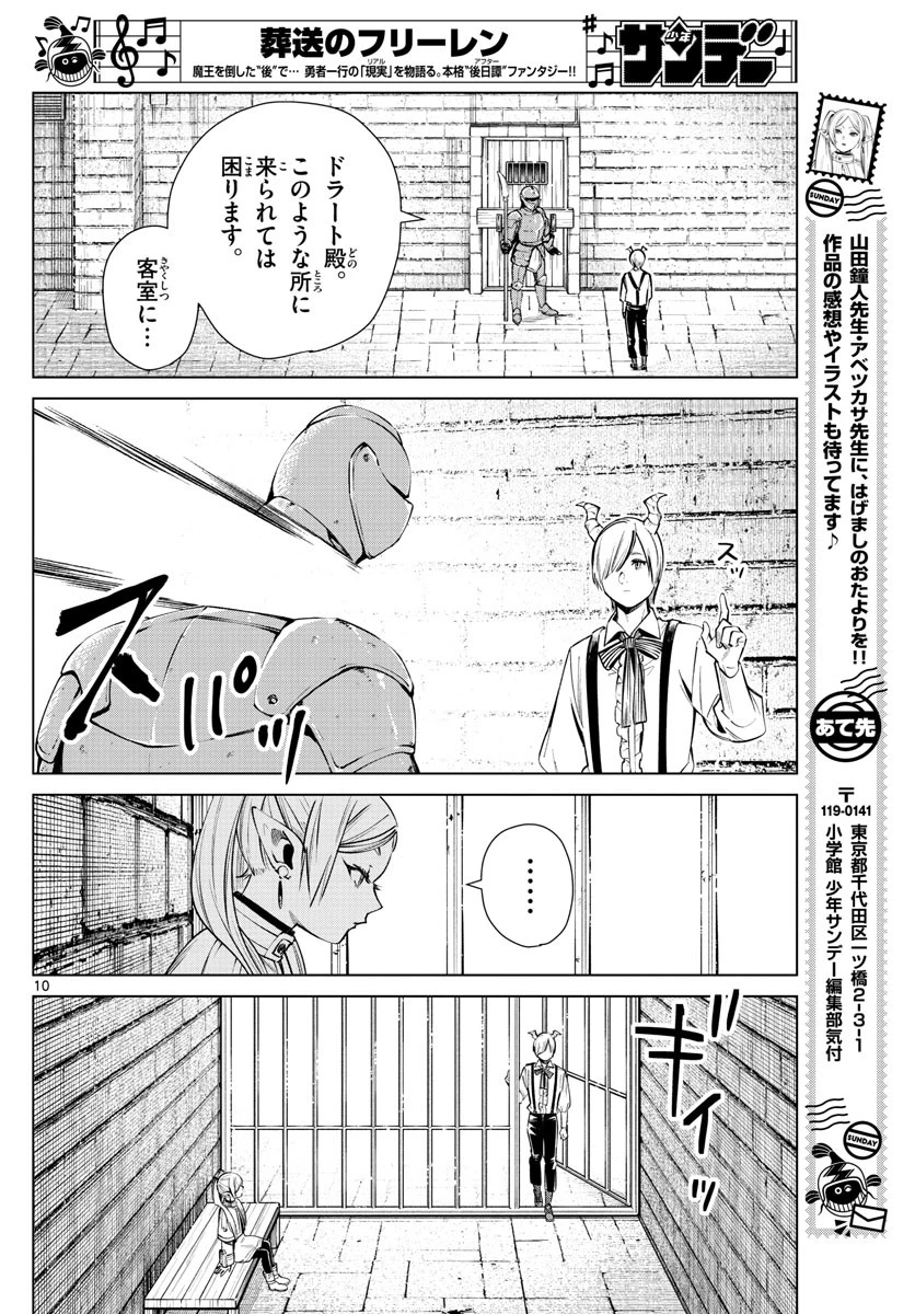 葬送のフリーレン 第15話 - 10