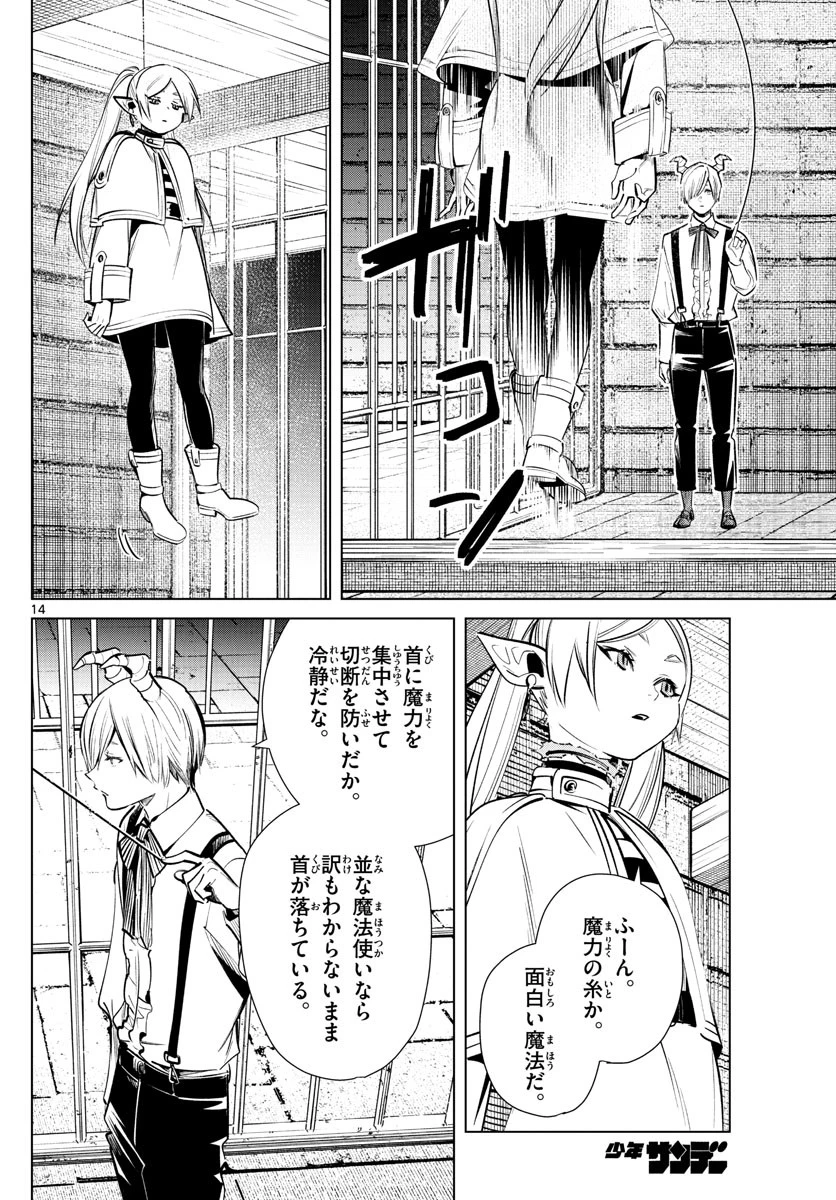葬送のフリーレン 第15話 - 14