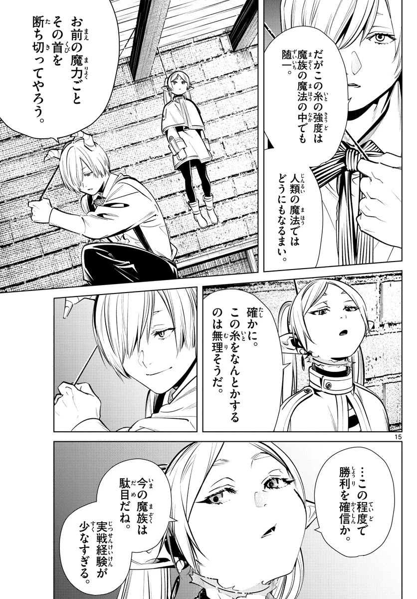 葬送のフリーレン 第15話 - 15