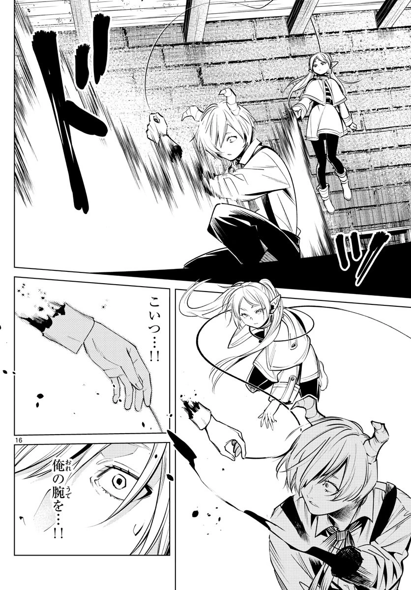 葬送のフリーレン 第15話 - 16
