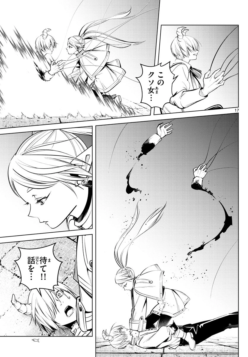 葬送のフリーレン 第15話 - 17