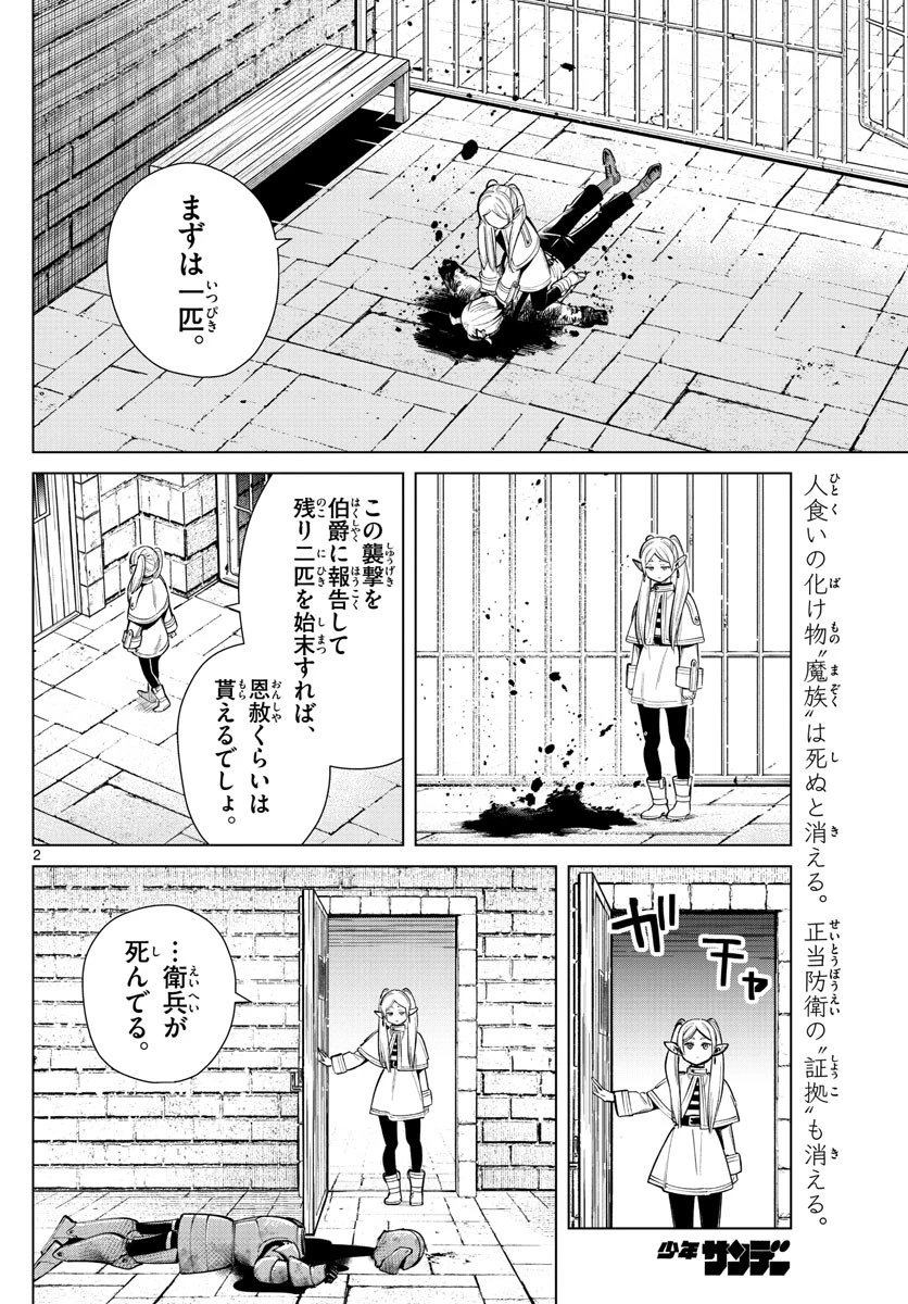 葬送のフリーレン 第16話 - 2