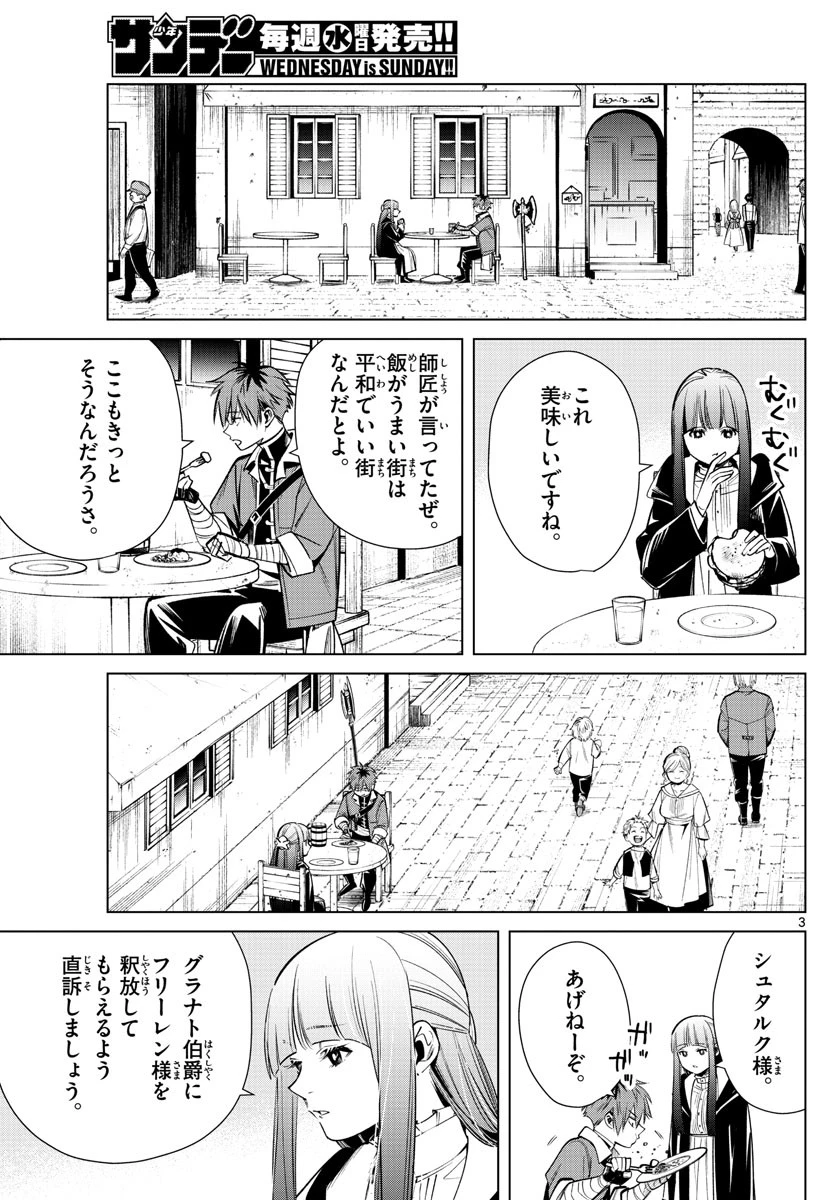 葬送のフリーレン 第16話 - 3
