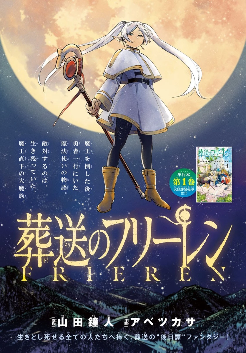 葬送のフリーレン 第17話 - 1
