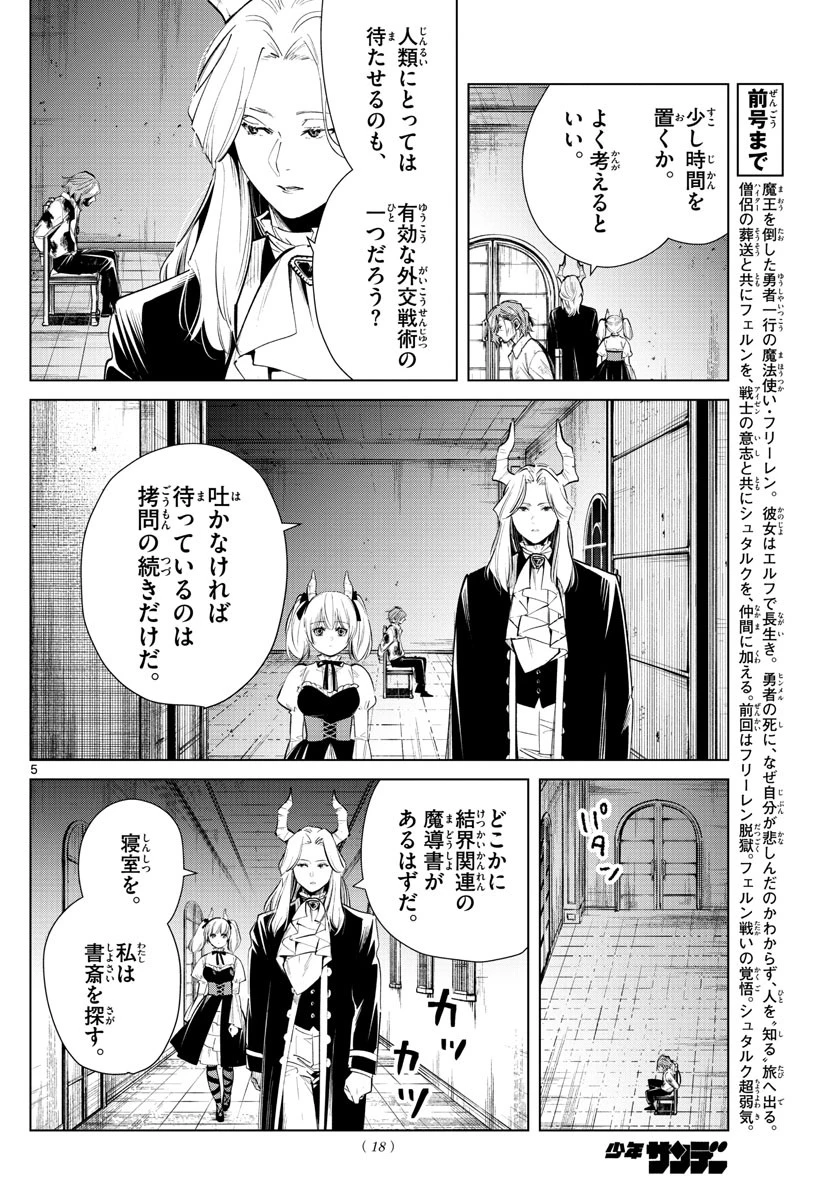 葬送のフリーレン 第17話 - 5