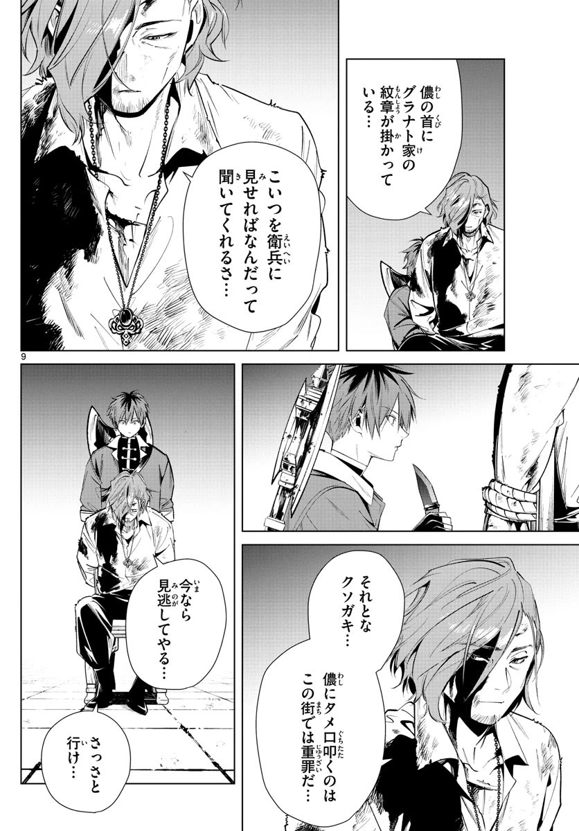 葬送のフリーレン 第17話 - 9