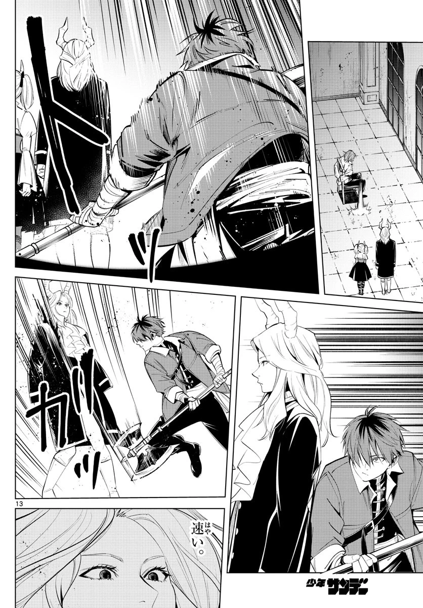 葬送のフリーレン 第17話 - 13