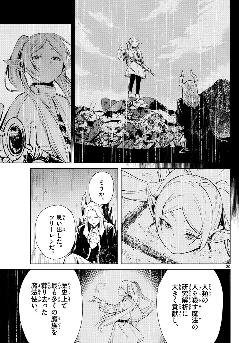 葬送のフリーレン 第17話 - 20