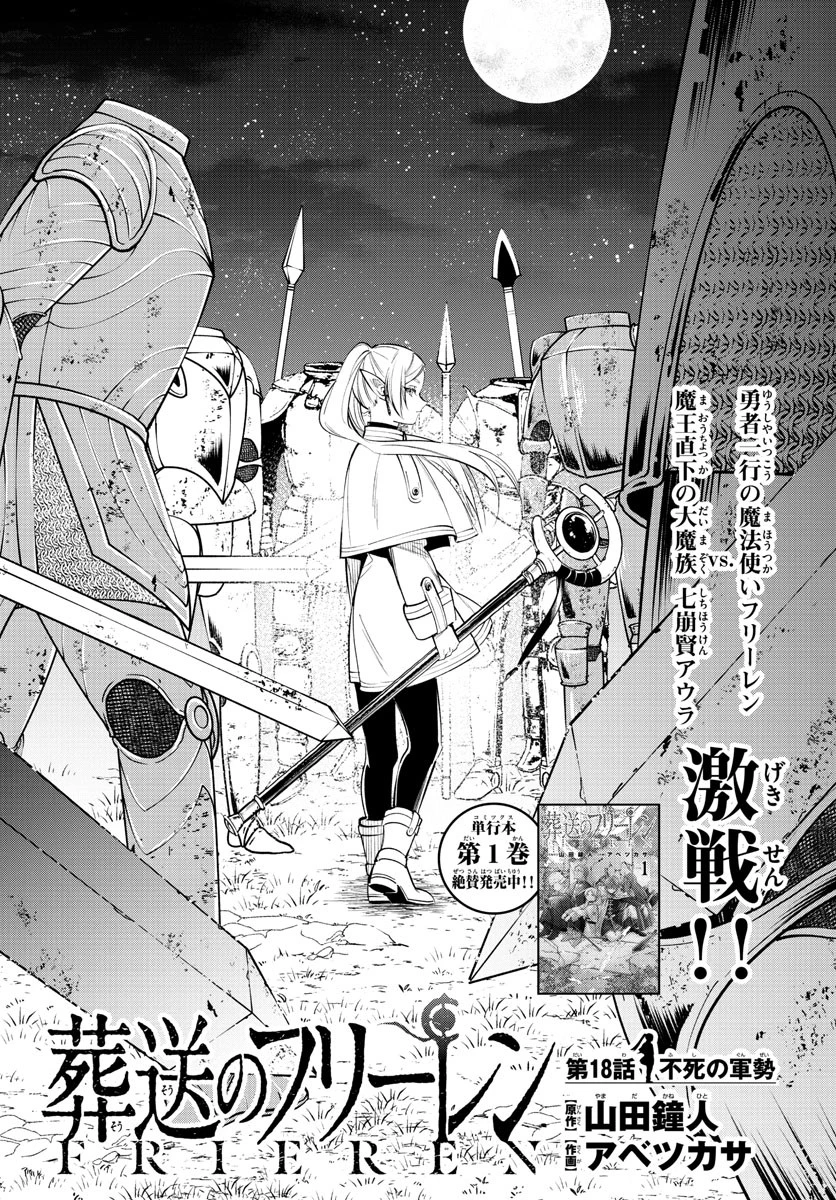 葬送のフリーレン 第18話 - 1
