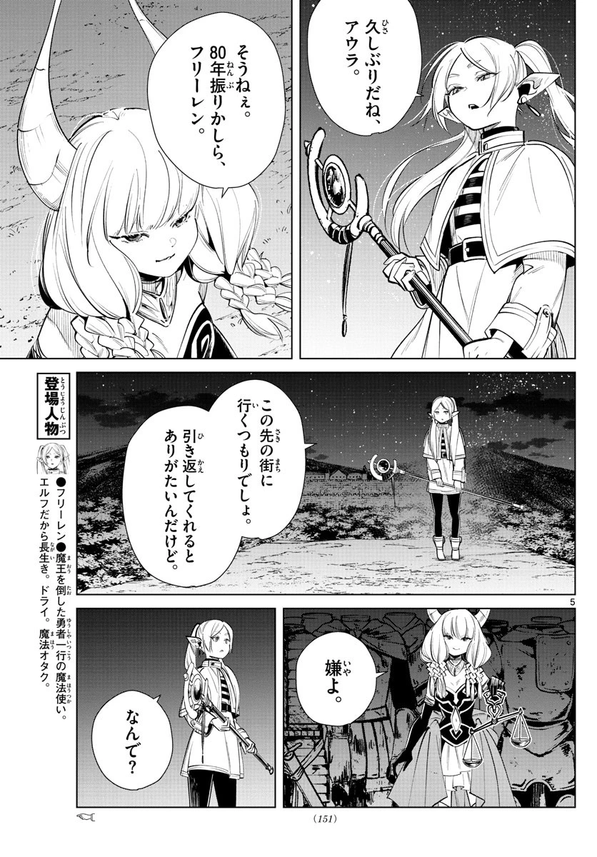 葬送のフリーレン 第18話 - 5