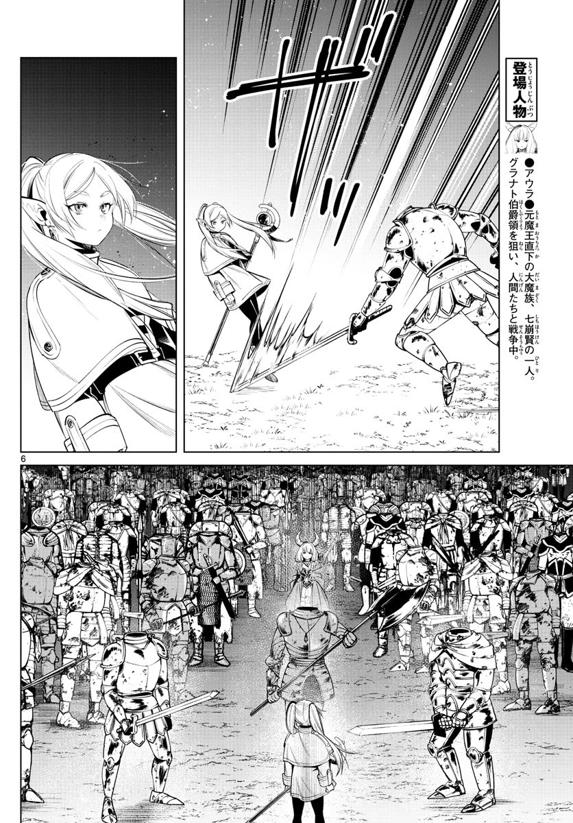 葬送のフリーレン 第18話 - 6