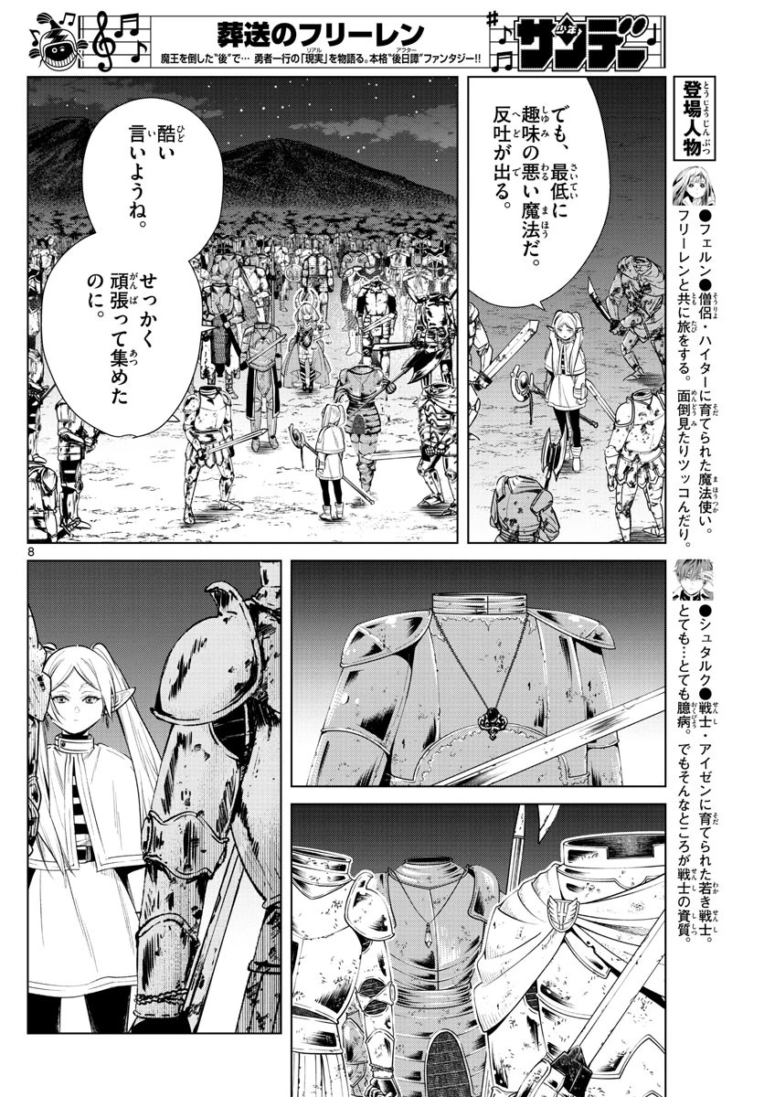 葬送のフリーレン 第18話 - 8