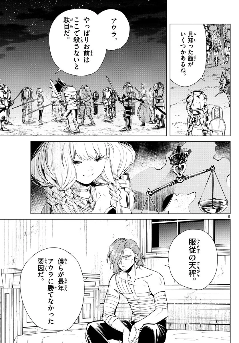 葬送のフリーレン 第18話 - 9