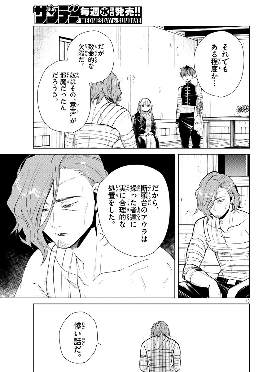 葬送のフリーレン 第18話 - 13