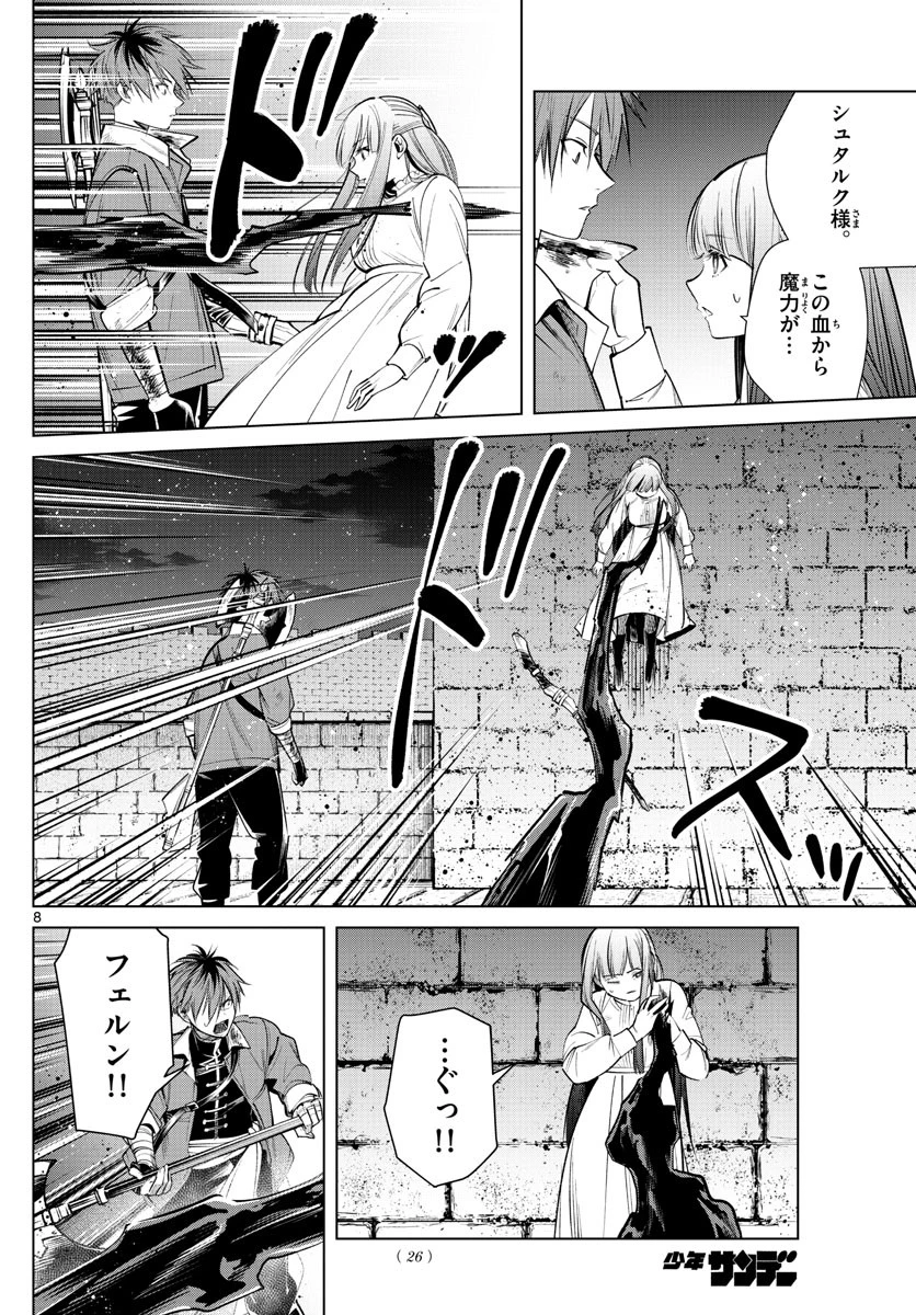 葬送のフリーレン 第19話 - 8