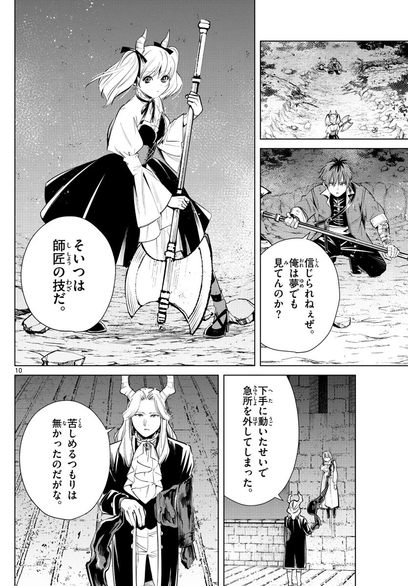 葬送のフリーレン 第19話 - 10