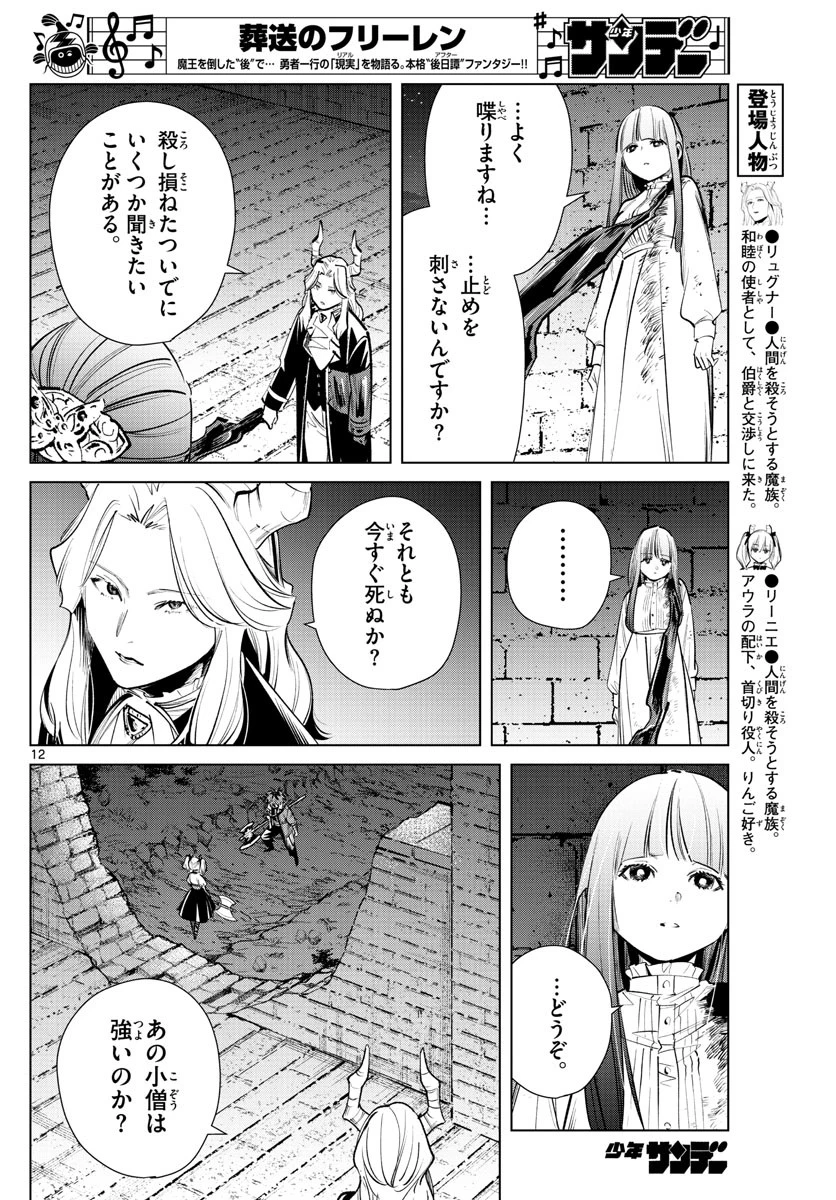 葬送のフリーレン 第19話 - 12