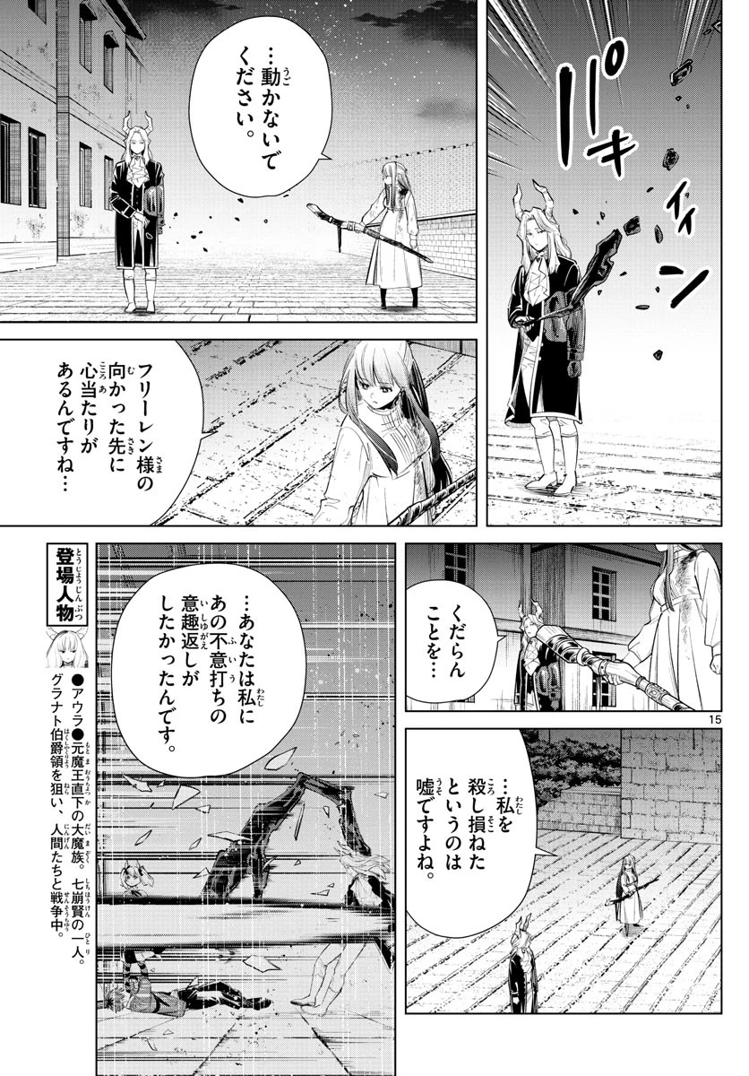 葬送のフリーレン 第19話 - 15