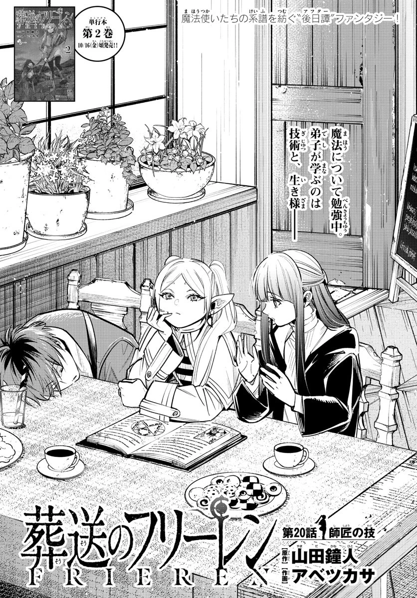 葬送のフリーレン 第20話 - 1