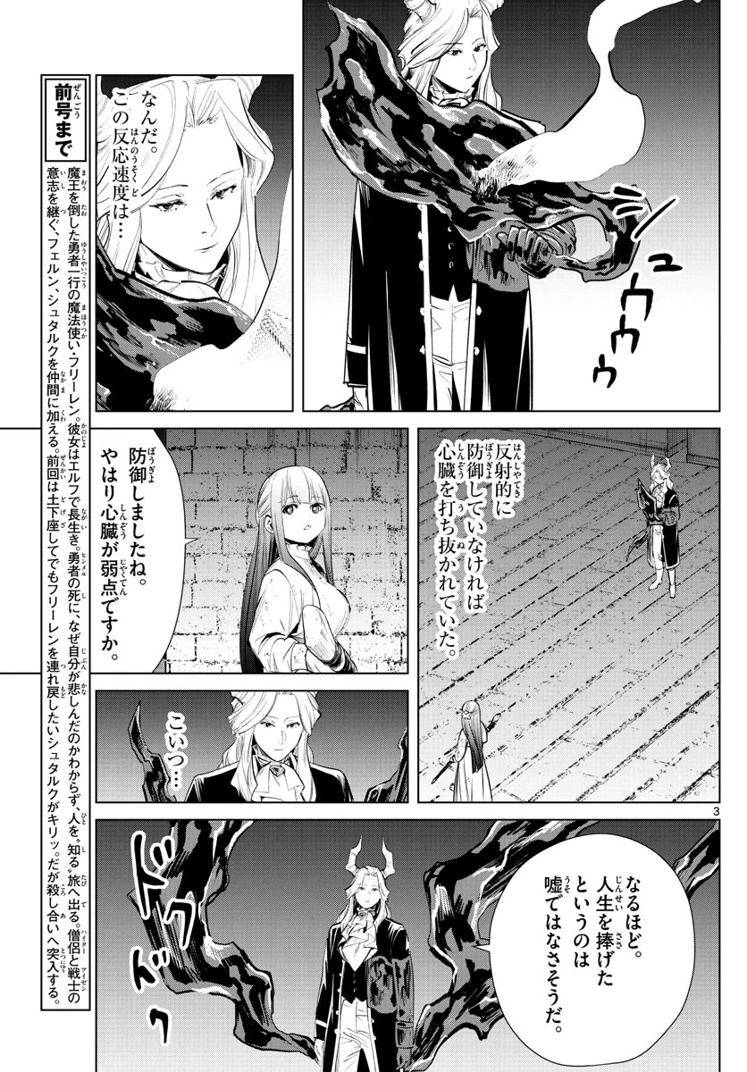 葬送のフリーレン 第20話 - 3