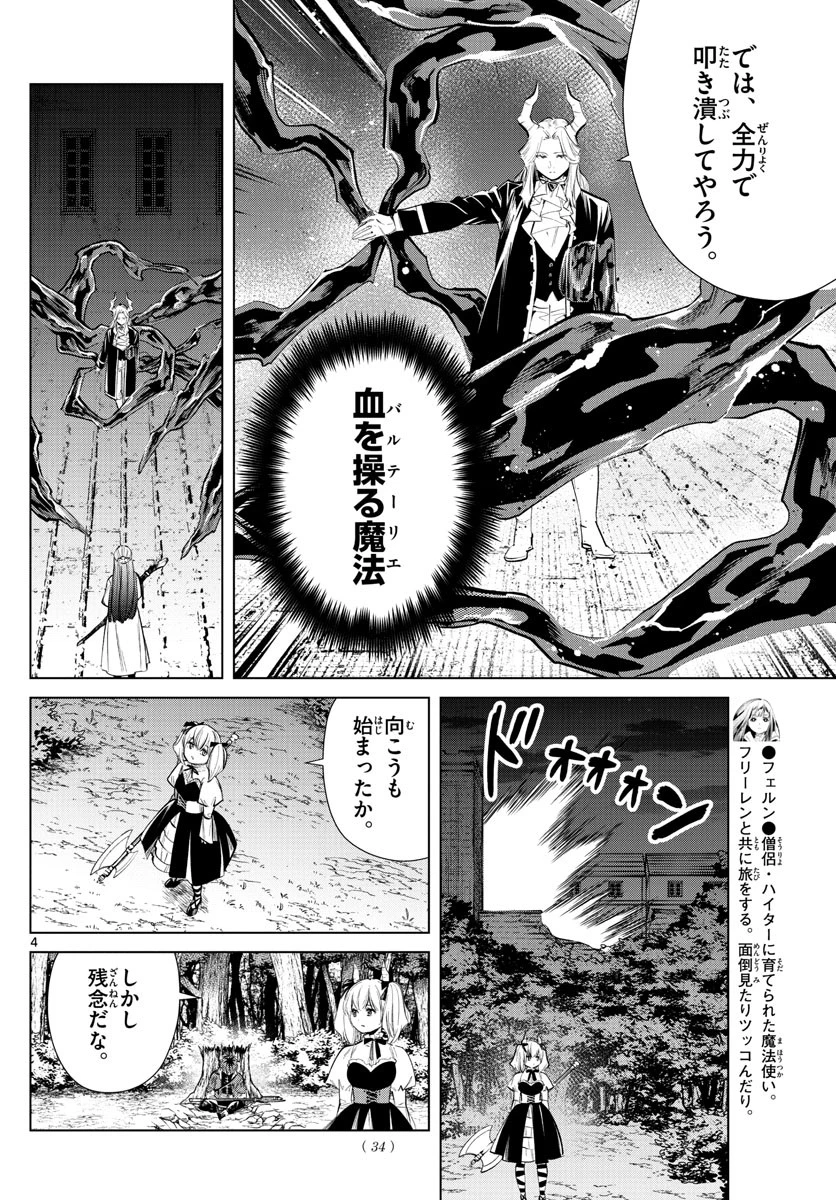 葬送のフリーレン 第20話 - 4