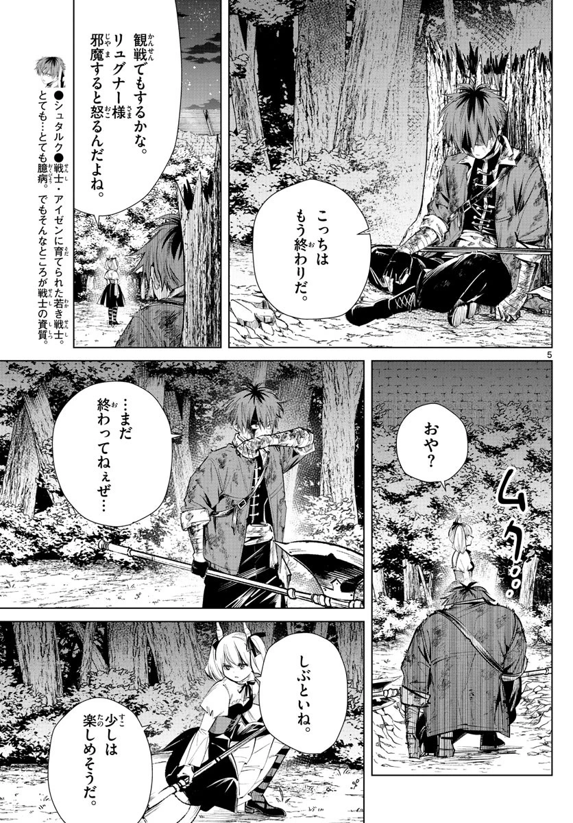 葬送のフリーレン 第20話 - 5