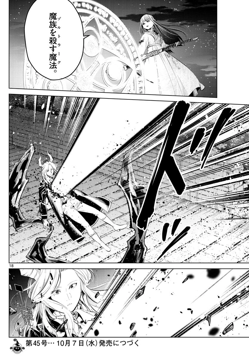 葬送のフリーレン 第20話 - 18