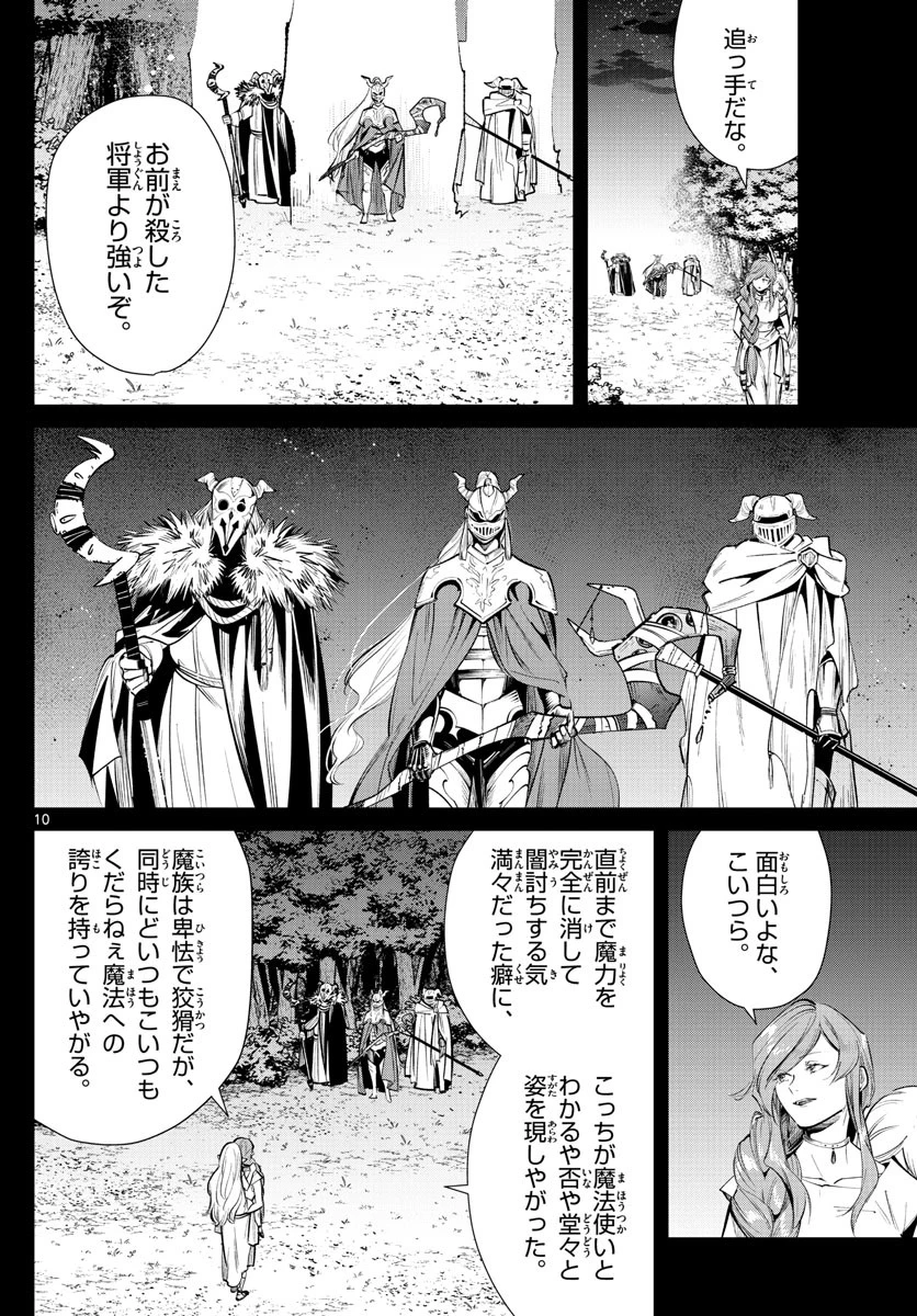 葬送のフリーレン 第21話 - 10