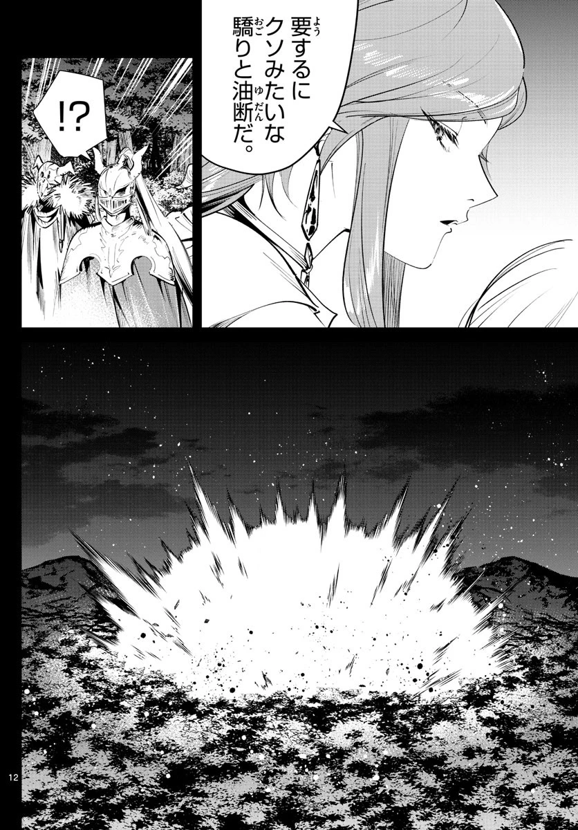 葬送のフリーレン 第21話 - 12