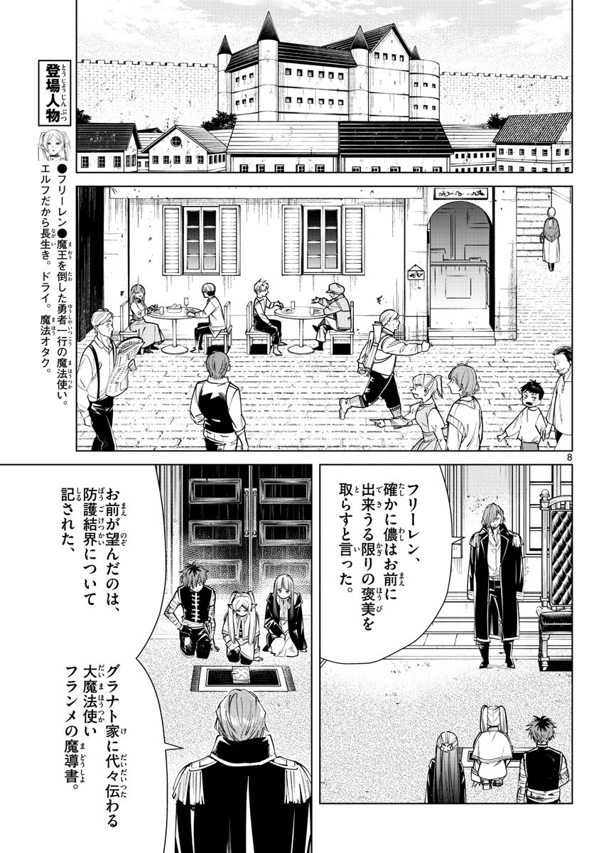 葬送のフリーレン 第23話 - 8