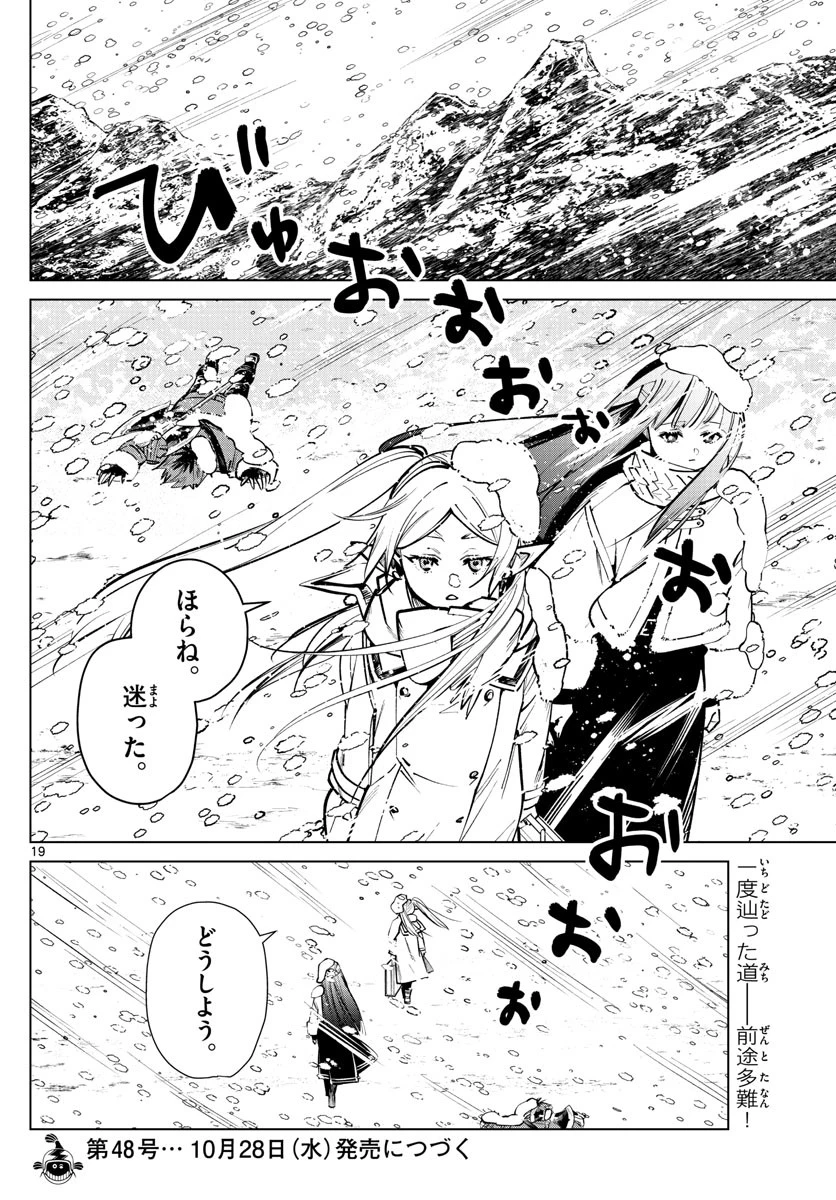 葬送のフリーレン 第23話 - 19