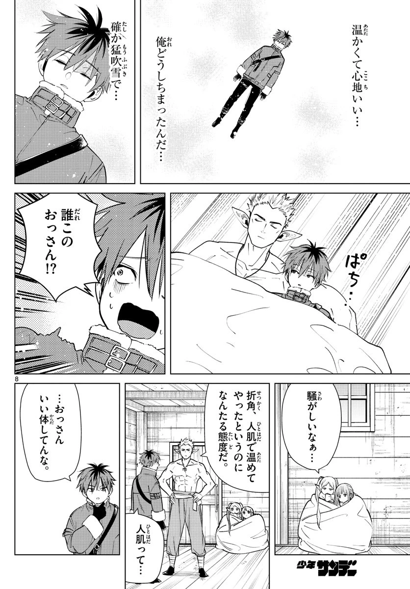 葬送のフリーレン 第24話 - 8