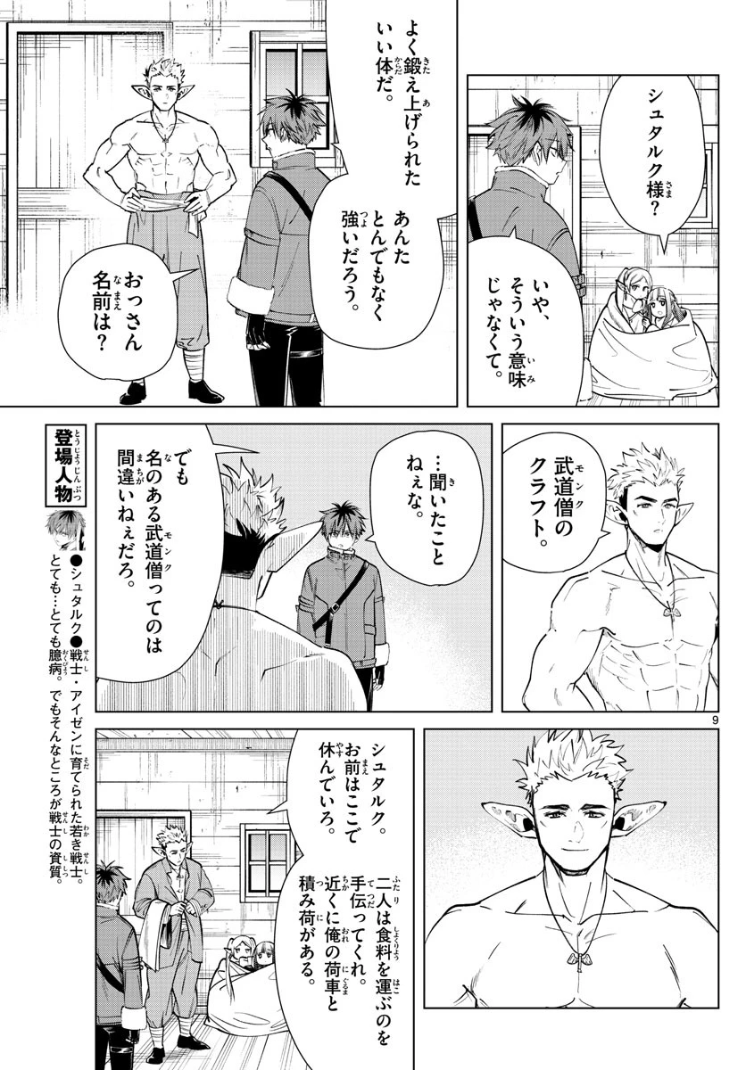 葬送のフリーレン 第24話 - 9