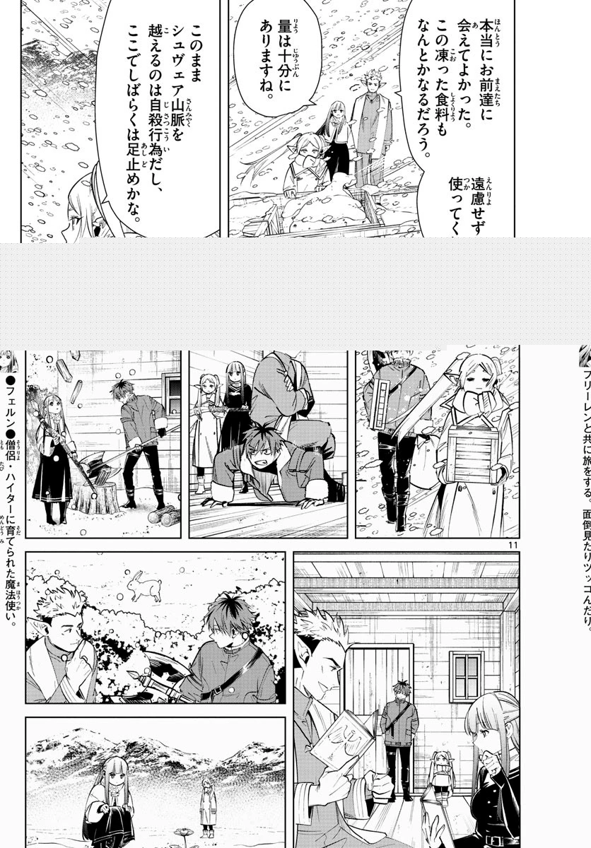 葬送のフリーレン 第24話 - 11