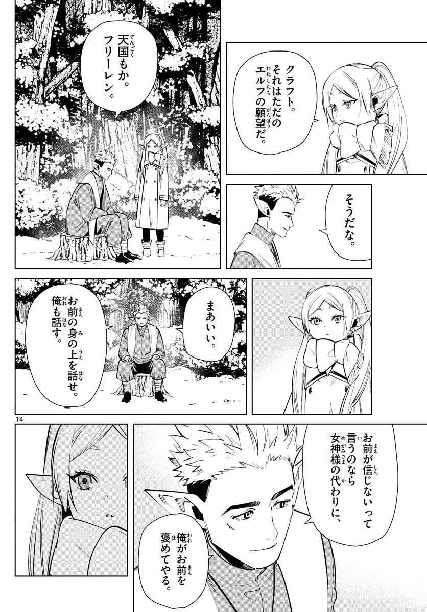 葬送のフリーレン 第24話 - 14