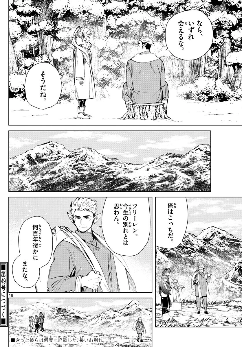 葬送のフリーレン 第24話 - 18