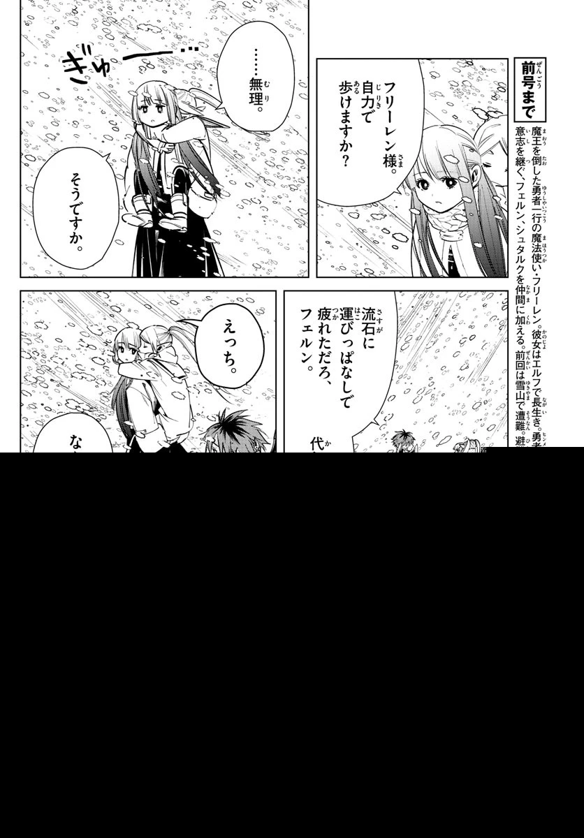 葬送のフリーレン 第25話 - 10