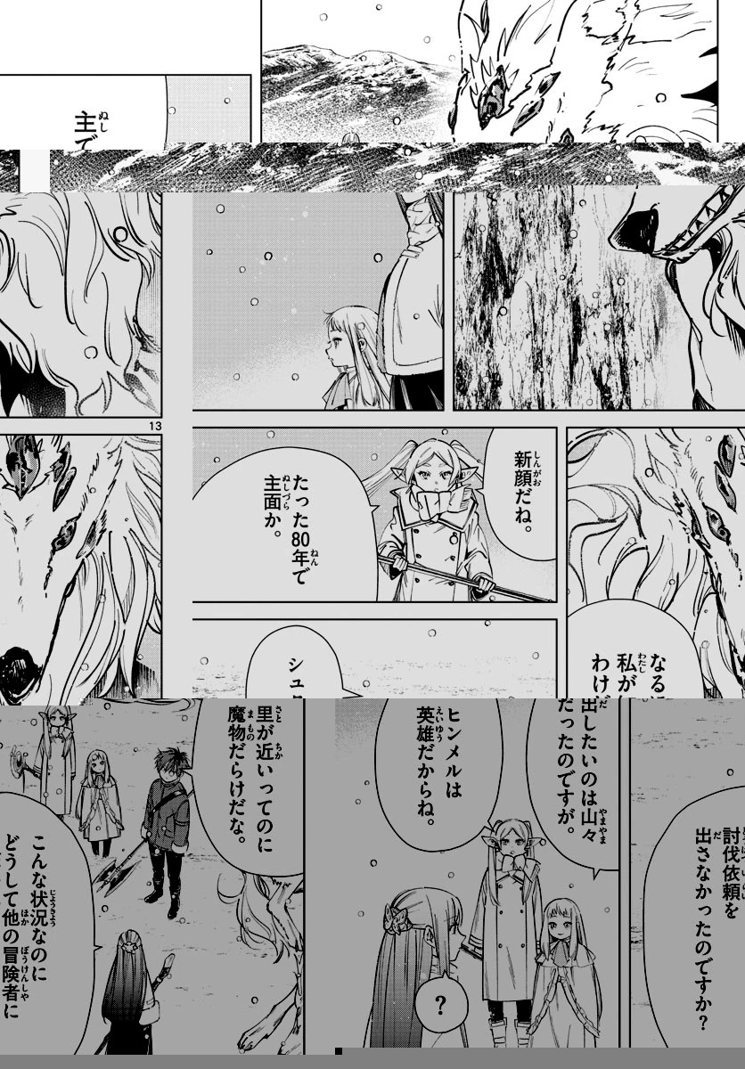 葬送のフリーレン 第25話 - 11