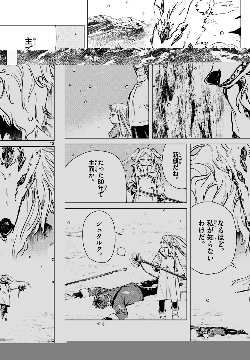 葬送のフリーレン 第25話 - 13