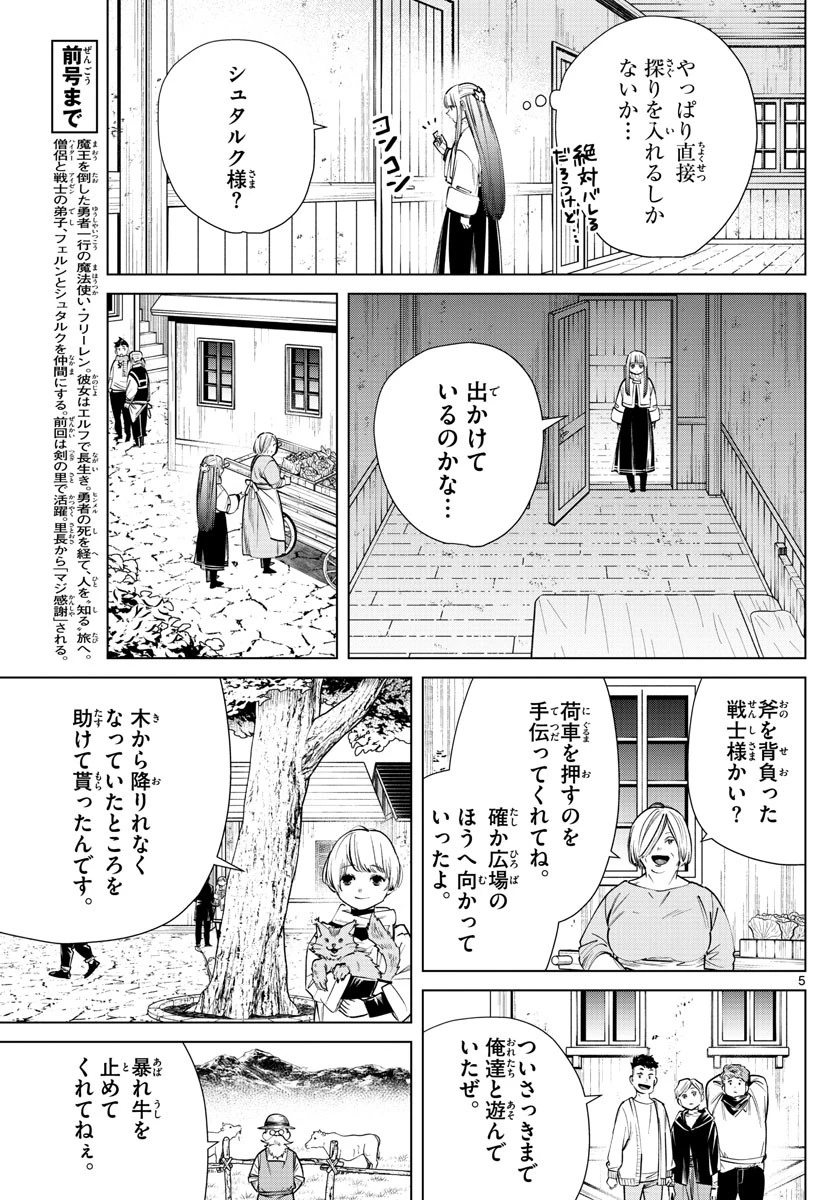 葬送のフリーレン 第26話 - 5