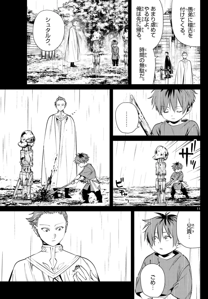葬送のフリーレン 第26話 - 11