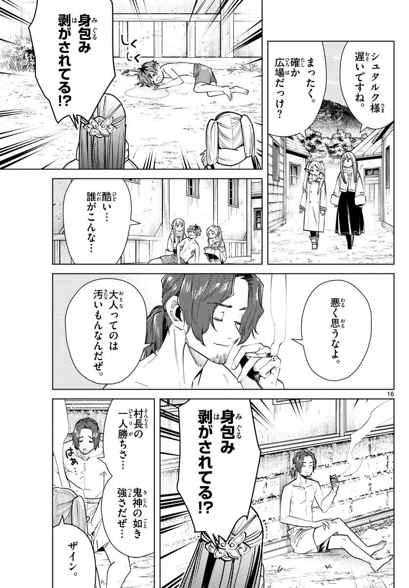 葬送のフリーレン 第27話 - 16