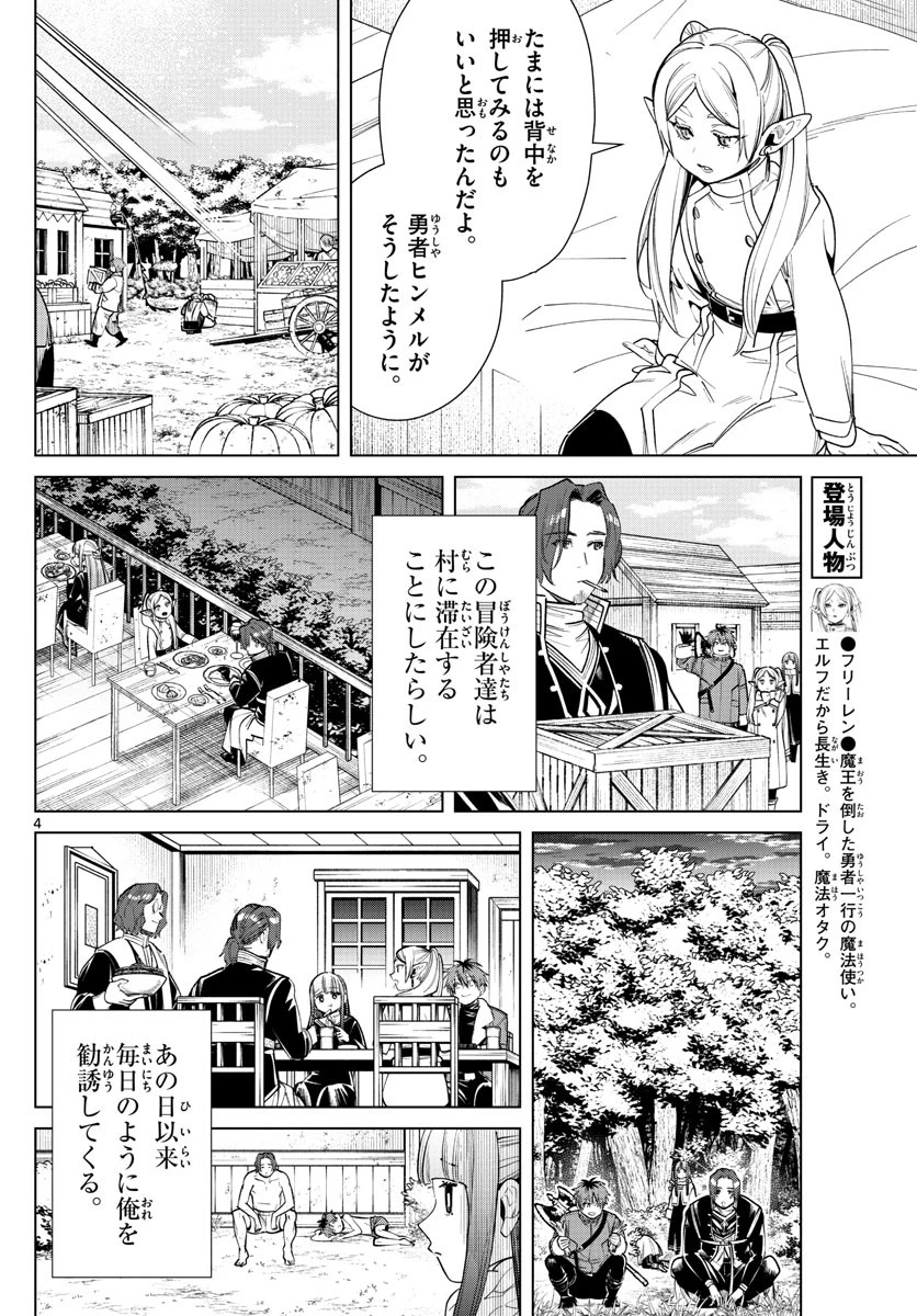 葬送のフリーレン 第28話 - 4