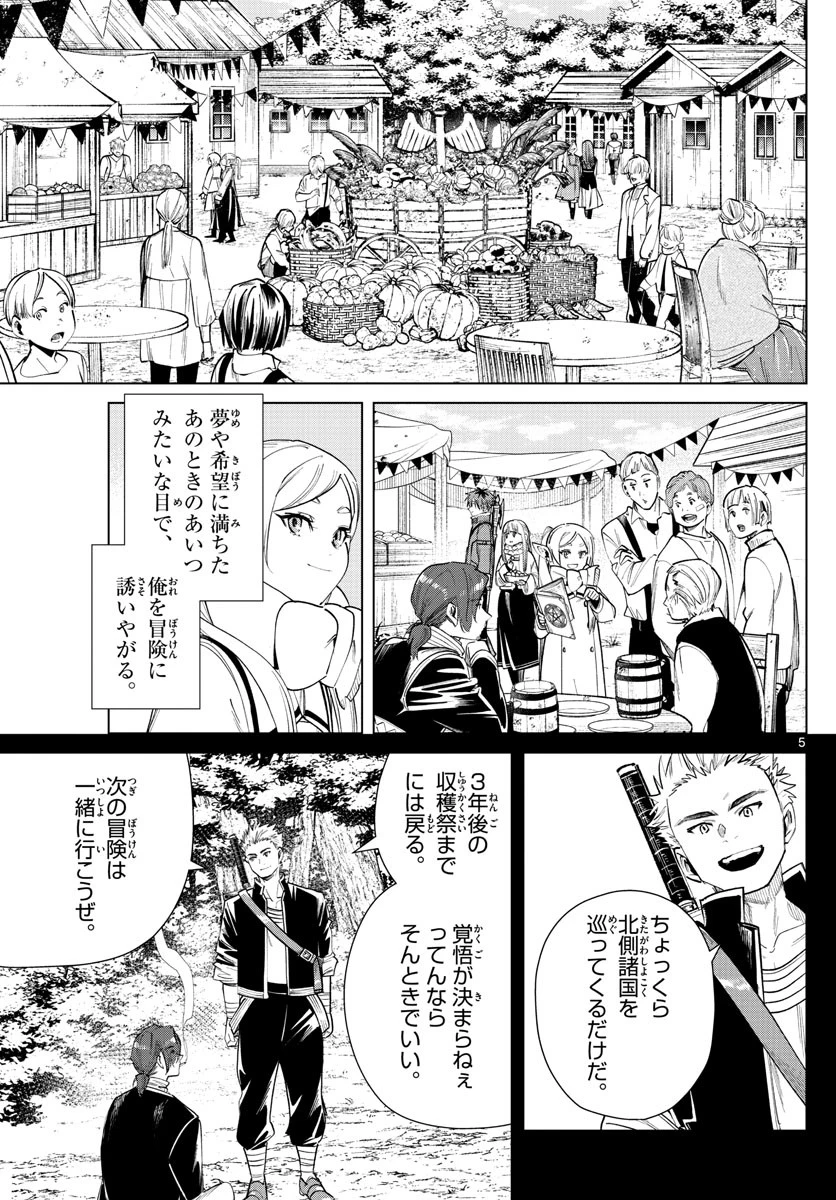 葬送のフリーレン 第28話 - 5