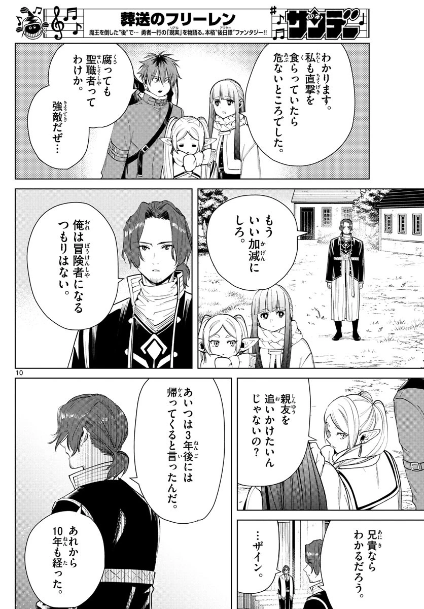 葬送のフリーレン 第28話 - 10