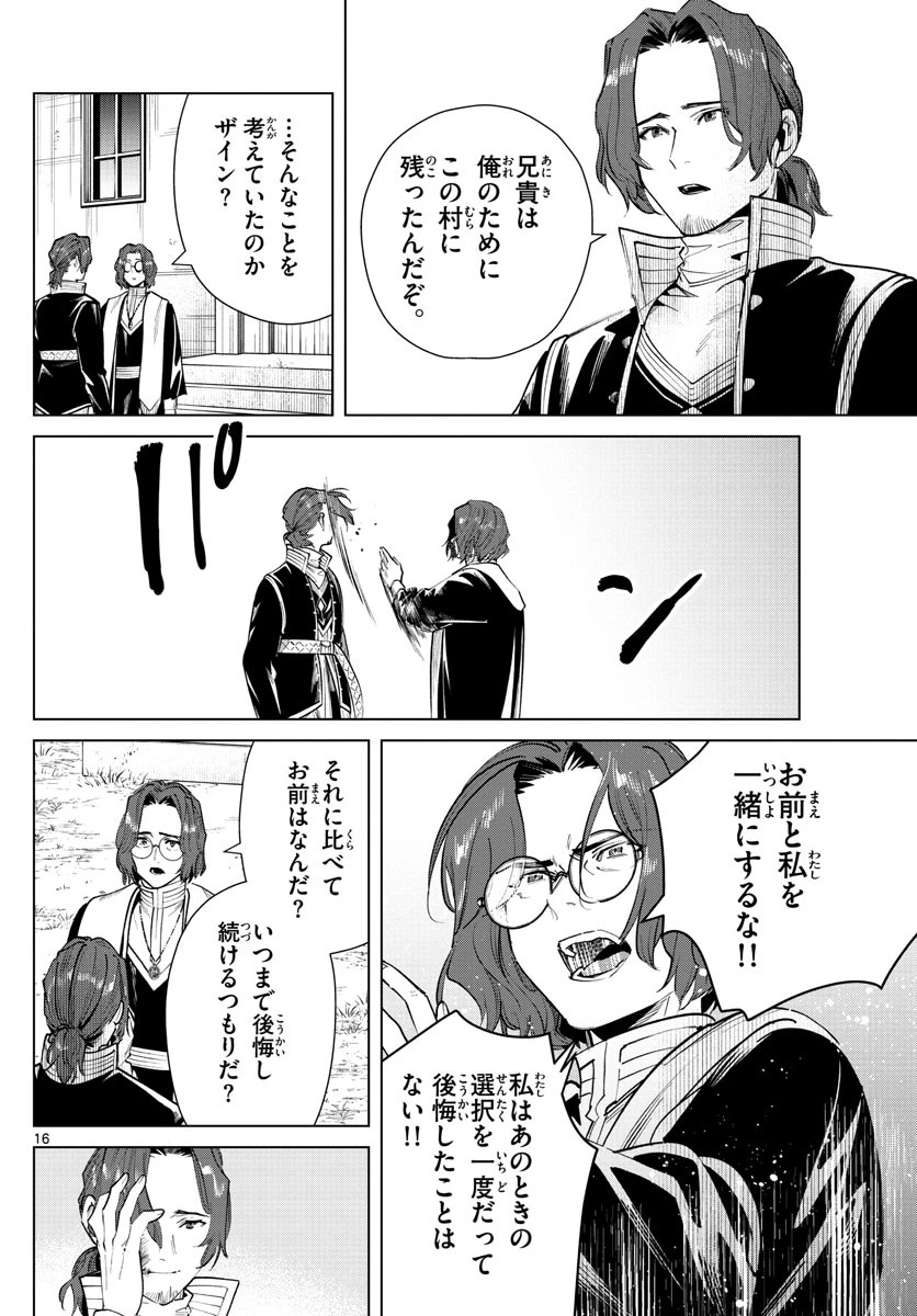 葬送のフリーレン 第28話 - 16