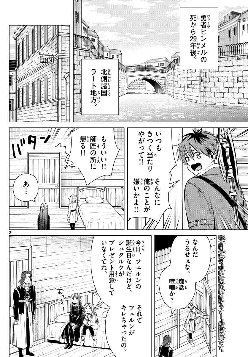 葬送のフリーレン 第29話 - 2