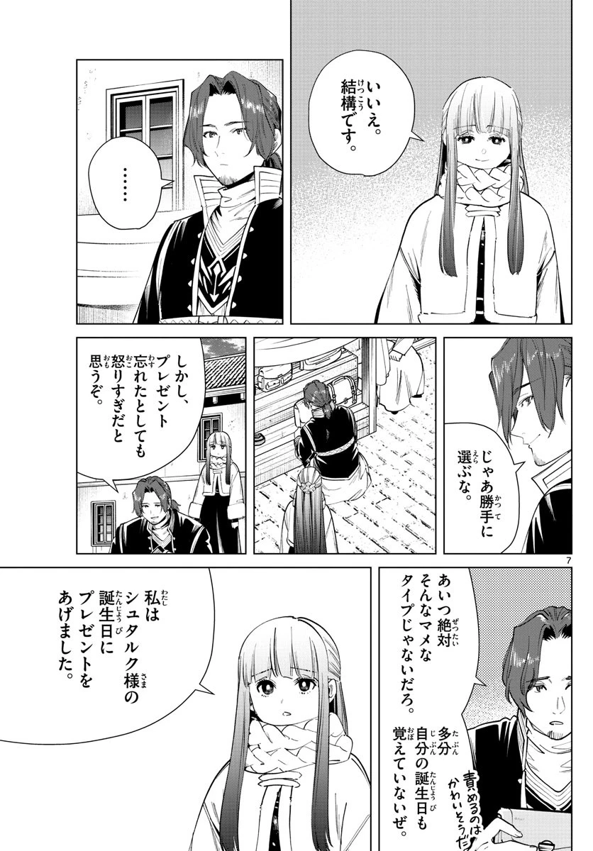 葬送のフリーレン 第29話 - 7