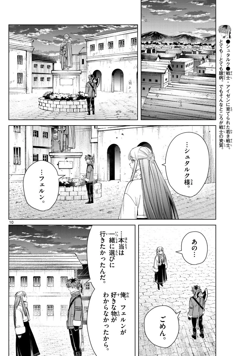 葬送のフリーレン 第29話 - 10
