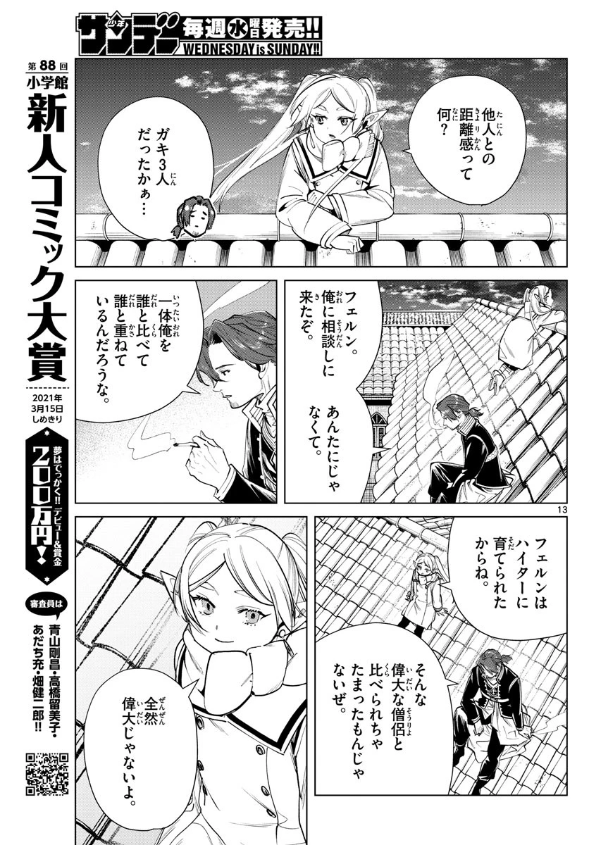 葬送のフリーレン 第29話 - 13